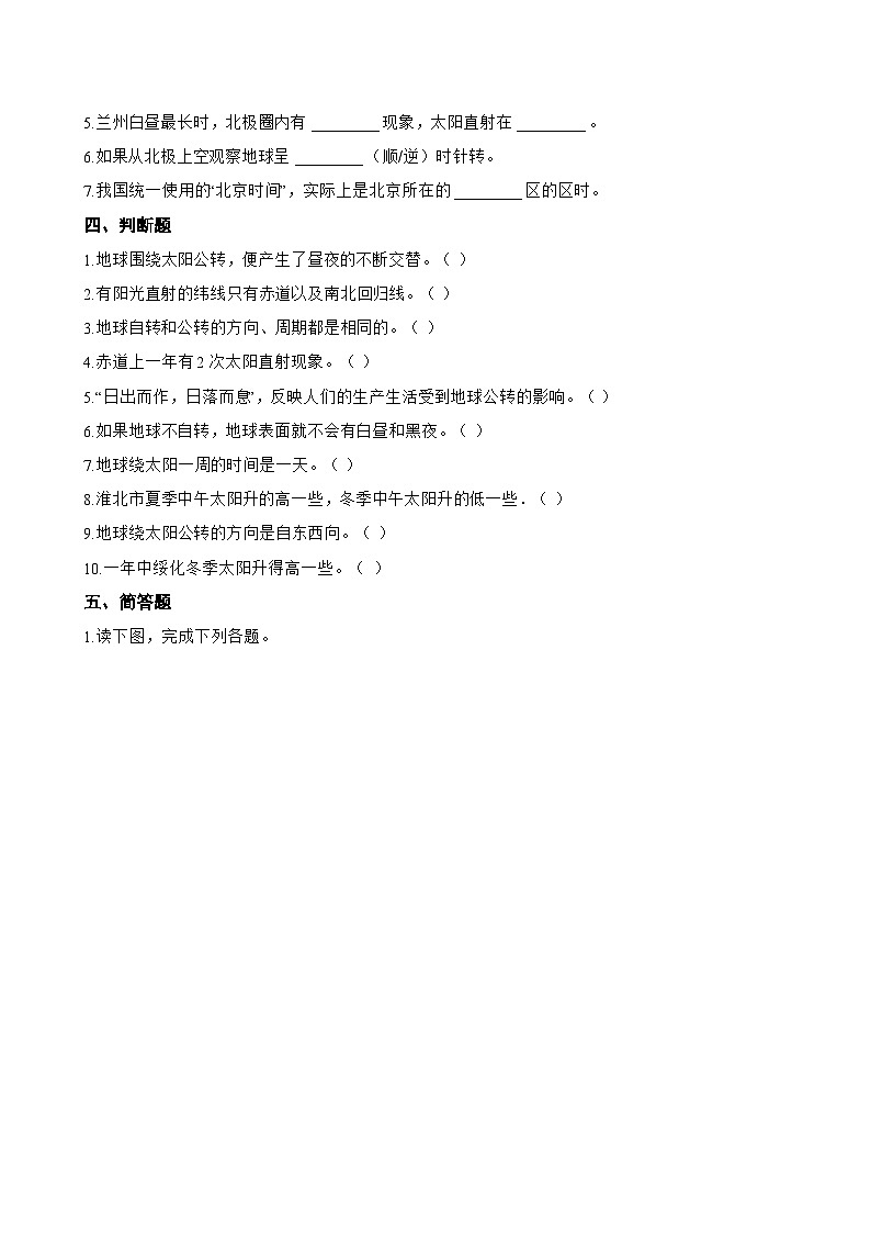 第二节 地球的运动一课一练地理湘教版（2024）初中七年级上册(无答案)第3页
