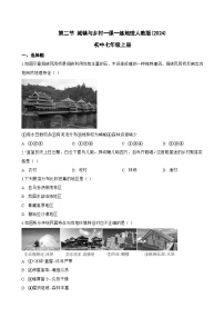 初中地理人教版（2024）七年级上册(2024)城镇与乡村精练
