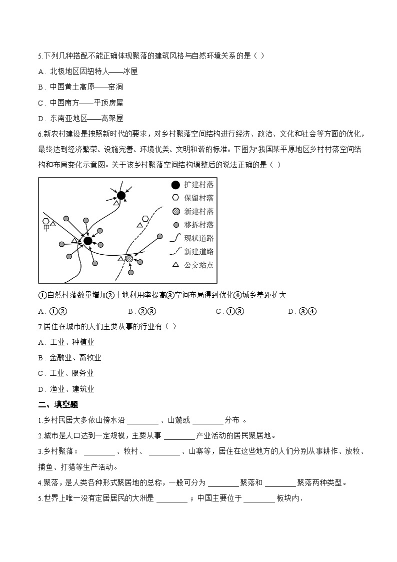 第二节 城镇与乡村一课一练地理人教版(2024)初中七年级上册(无答案)第2页