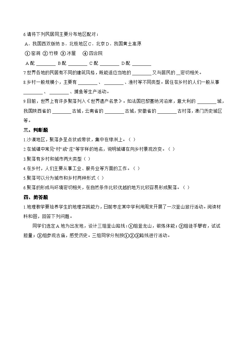 第二节 城镇与乡村一课一练地理人教版(2024)初中七年级上册(无答案)第3页