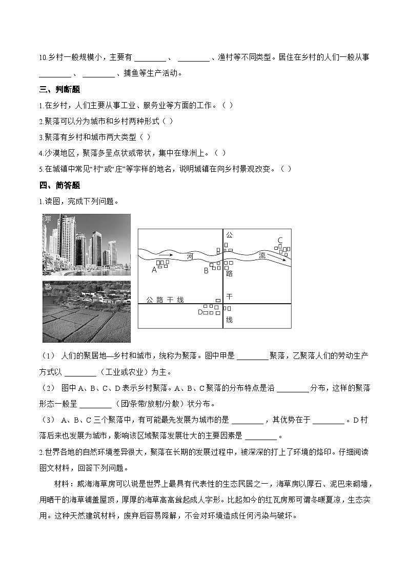 第二节 城镇与乡村一课一练地理鲁教版（五四学制）（2024）初中六年级上册(无答案)第3页