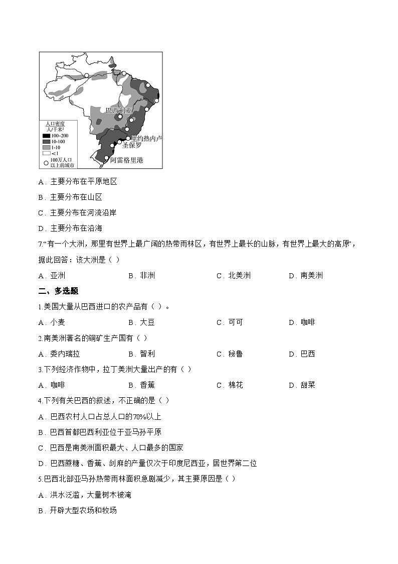 第二节 巴西一课一练地理鲁教版（五四学制）（2024）初中六年级下册(无答案)第2页