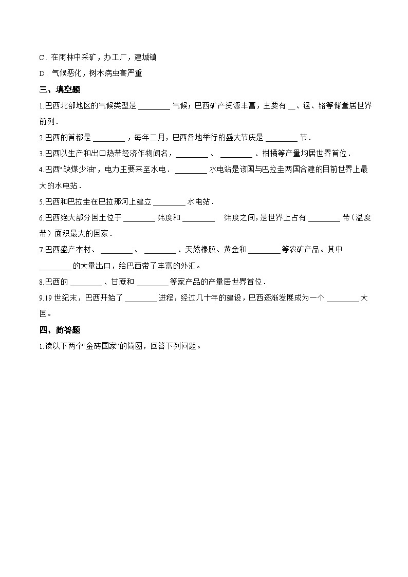 第二节 巴西一课一练地理鲁教版（五四学制）（2024）初中六年级下册(无答案)第3页