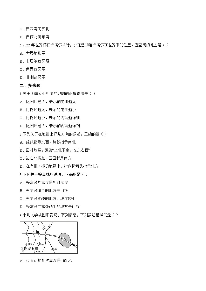 第二节 我们怎样学地理一课一练地理湘教版（2024）初中七年级上册(无答案)第2页