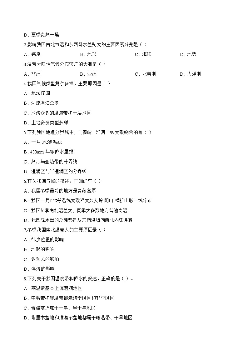 第二节 气候一课一练地理人教版(2024)初中八年级上册(无答案)第2页