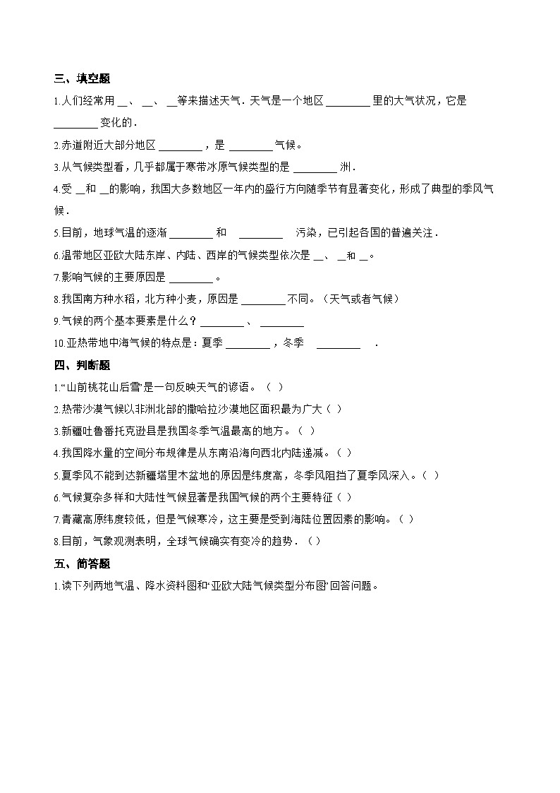 第二节 气候一课一练地理人教版(2024)初中八年级上册(无答案)第3页