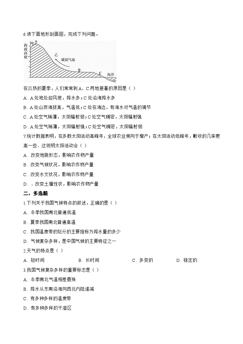 第二节 气候一课一练地理鲁教版（五四学制）（2024）初中七年级上册(无答案)第2页