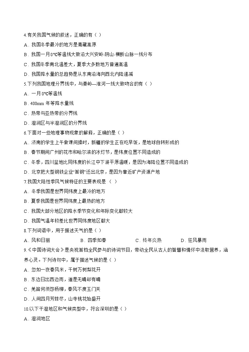 第二节 气候一课一练地理鲁教版（五四学制）（2024）初中七年级上册(无答案)第3页