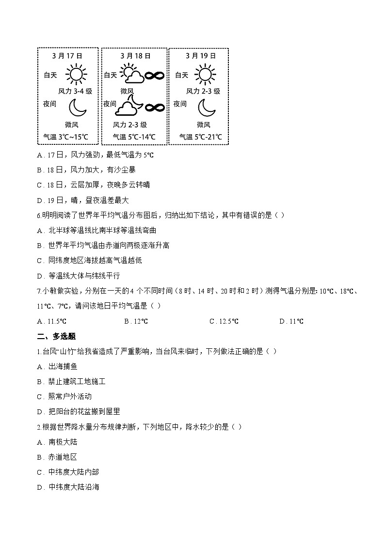第二节 气温和降水一课一练地理中图版（2024）初中七年级上册(无答案)第2页