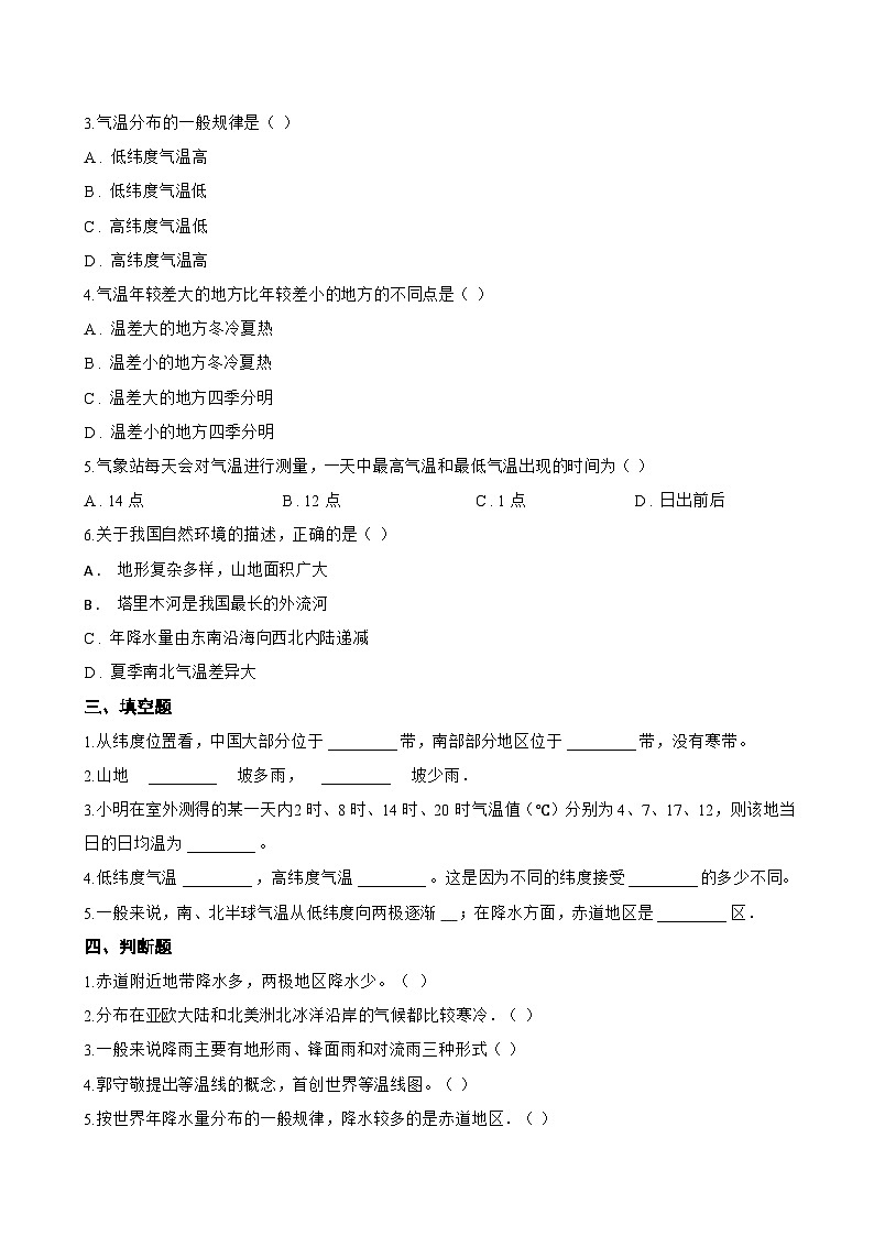 第二节 气温和降水一课一练地理中图版（2024）初中七年级上册(无答案)第3页
