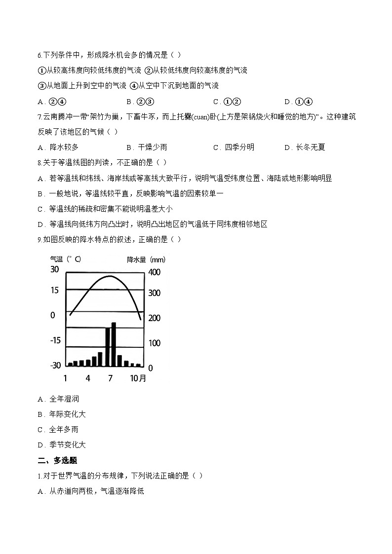 第二节 气温和降水一课一练地理湘教版（2024）初中七年级上册(无答案)第2页
