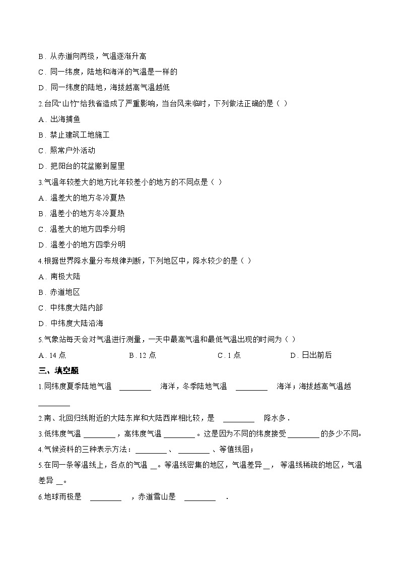 第二节 气温和降水一课一练地理湘教版（2024）初中七年级上册(无答案)第3页