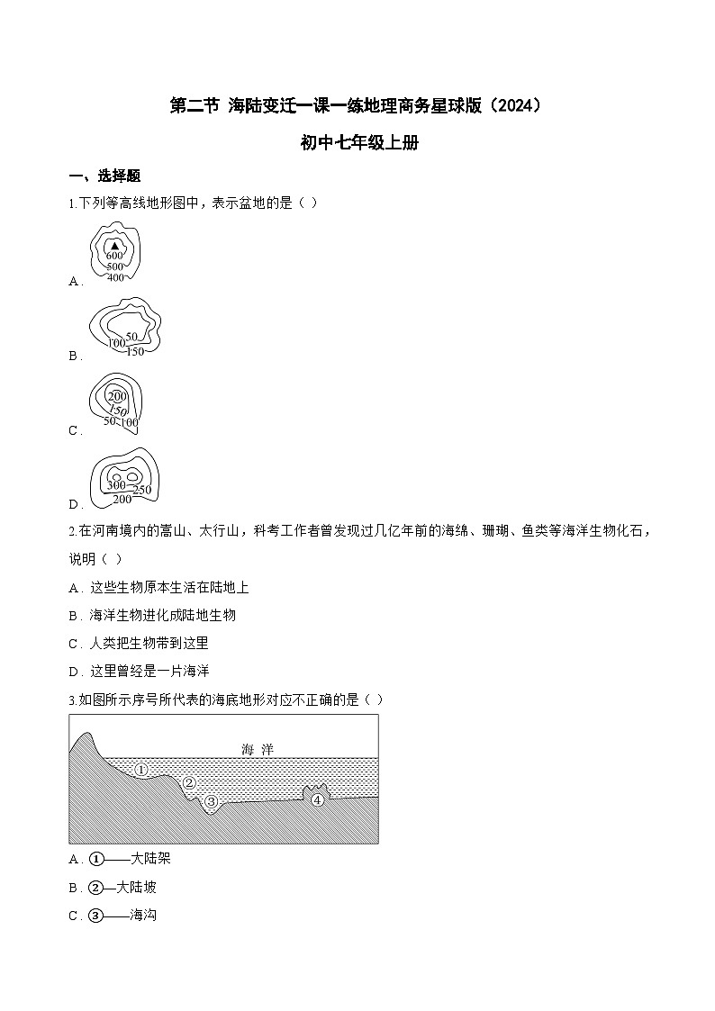 第二节 海陆变迁一课一练地理商务星球版（2024）初中七年级上册(无答案)第1页