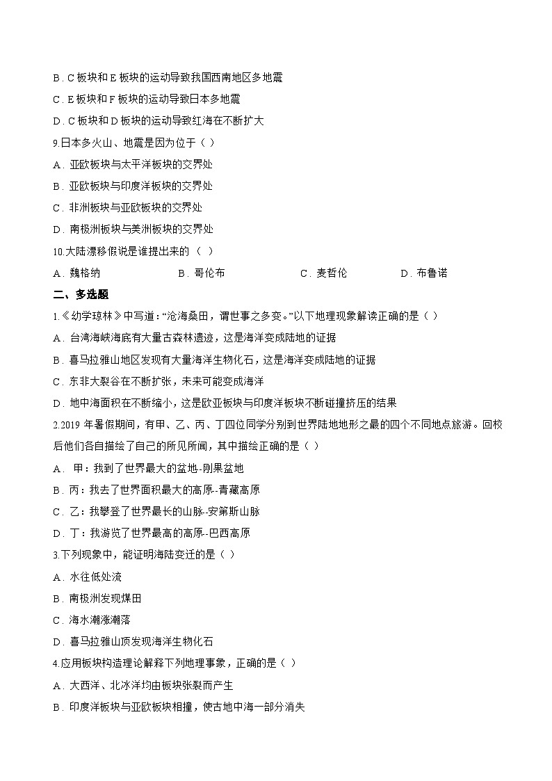 第二节 海陆变迁一课一练地理商务星球版（2024）初中七年级上册(无答案)第3页