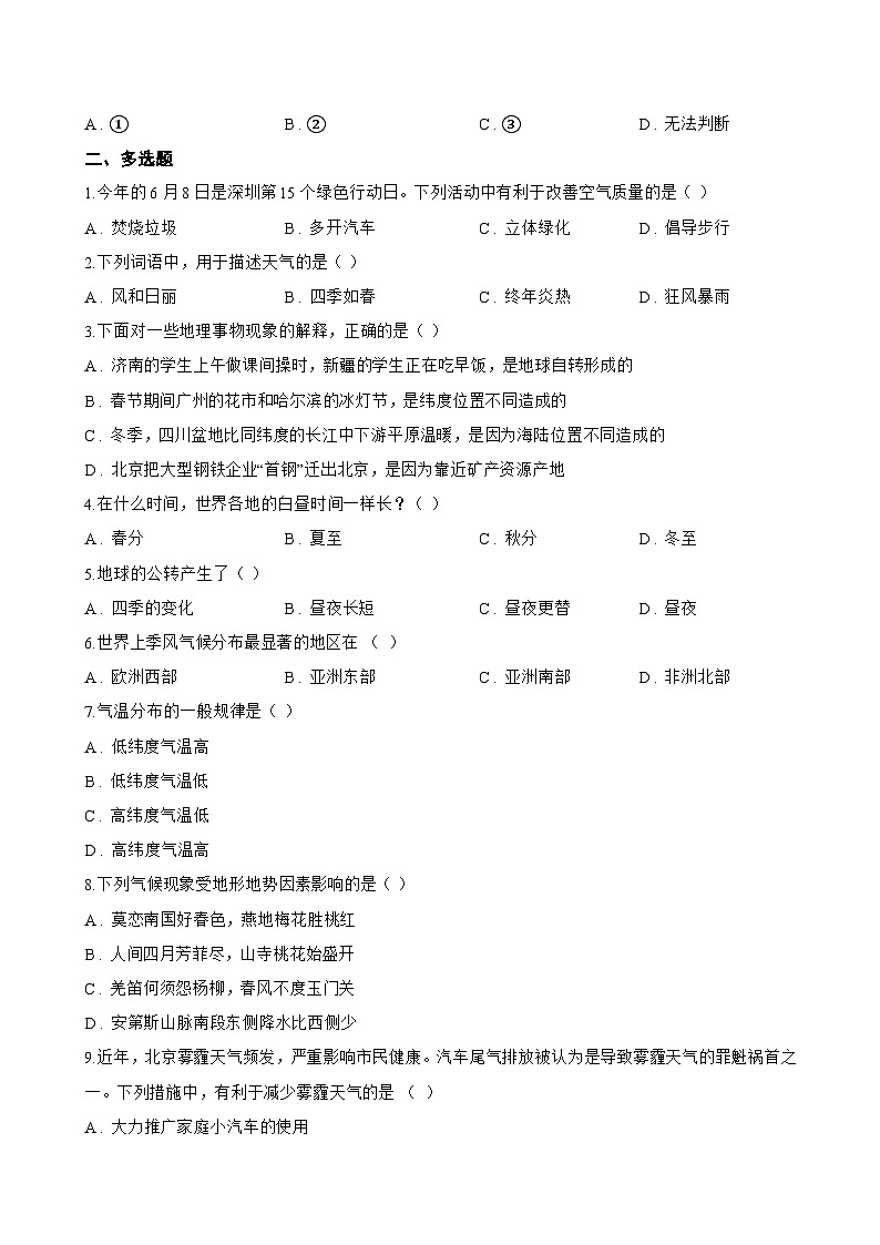第五节 世界的气候一课一练地理商务星球版（2024）初中七年级上册(无答案)第2页