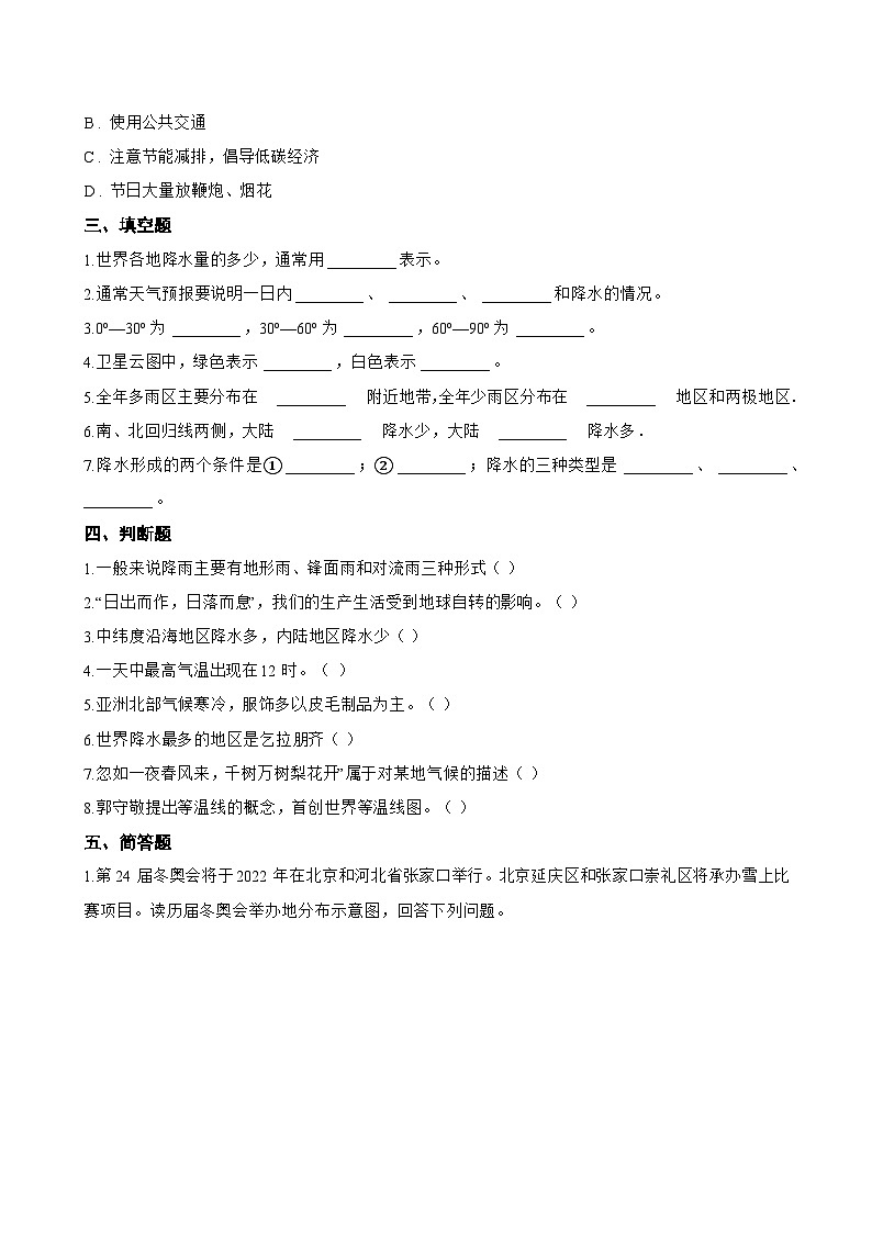 第五节 世界的气候一课一练地理商务星球版（2024）初中七年级上册(无答案)第3页