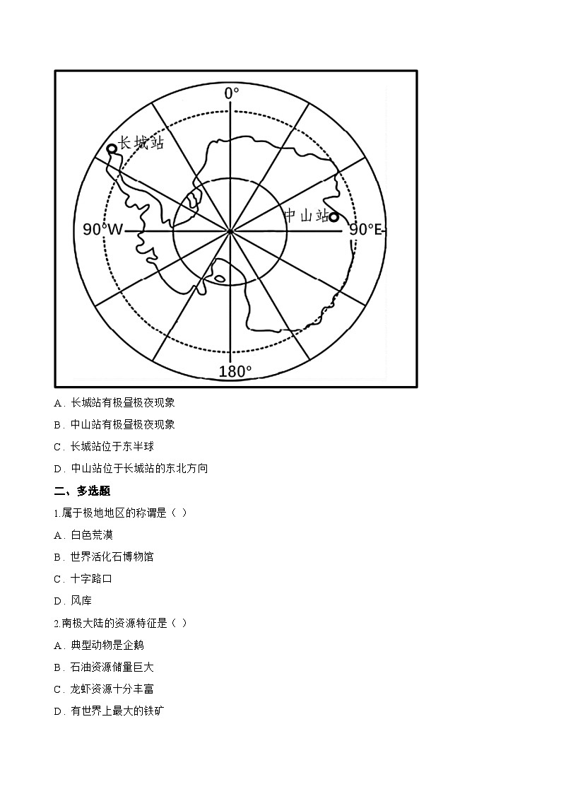 第五节 南极地区和北极地区一课一练地理商务星球版（2024）初中七年级下册(无答案)第2页