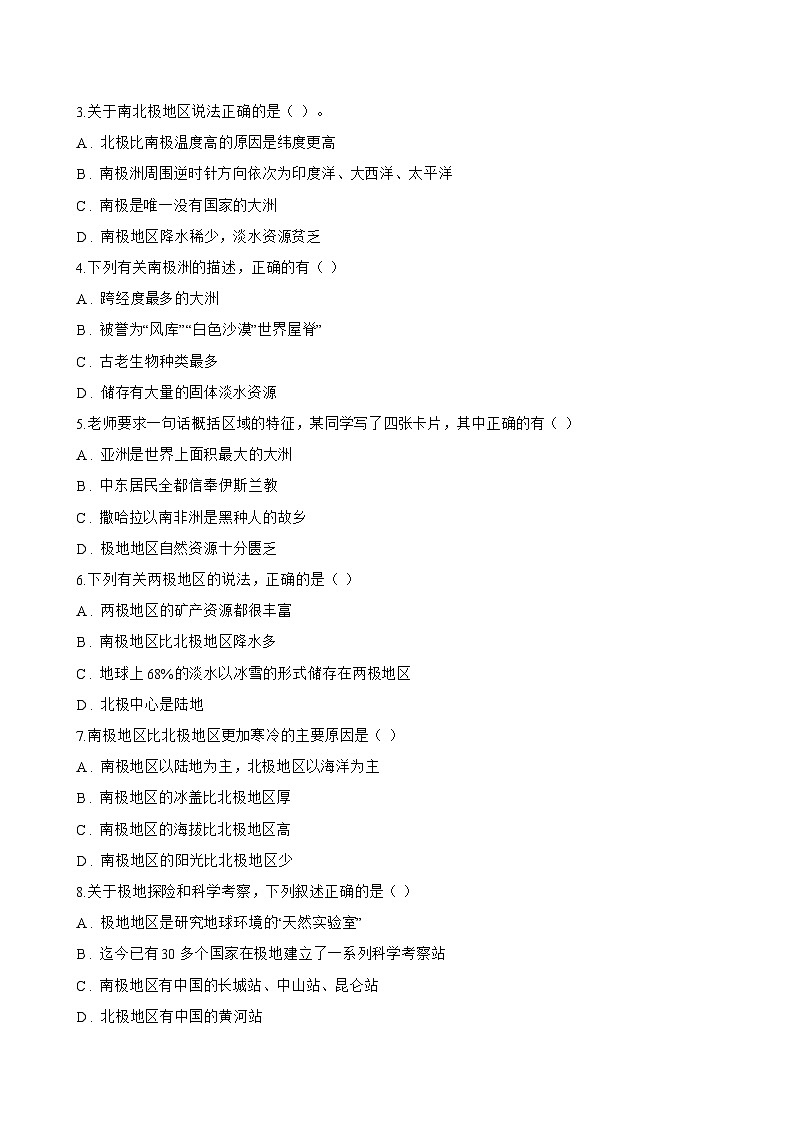 第五节 南极地区和北极地区一课一练地理商务星球版（2024）初中七年级下册(无答案)第3页