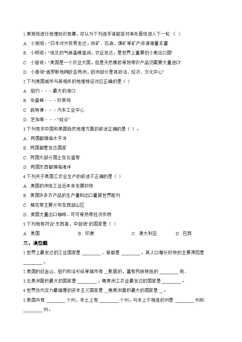 第五节 美国一课一练地理商务星球版（2024）初中七年级下册(无答案)第2页