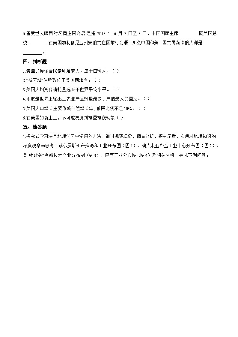 第五节 美国一课一练地理商务星球版（2024）初中七年级下册(无答案)第3页