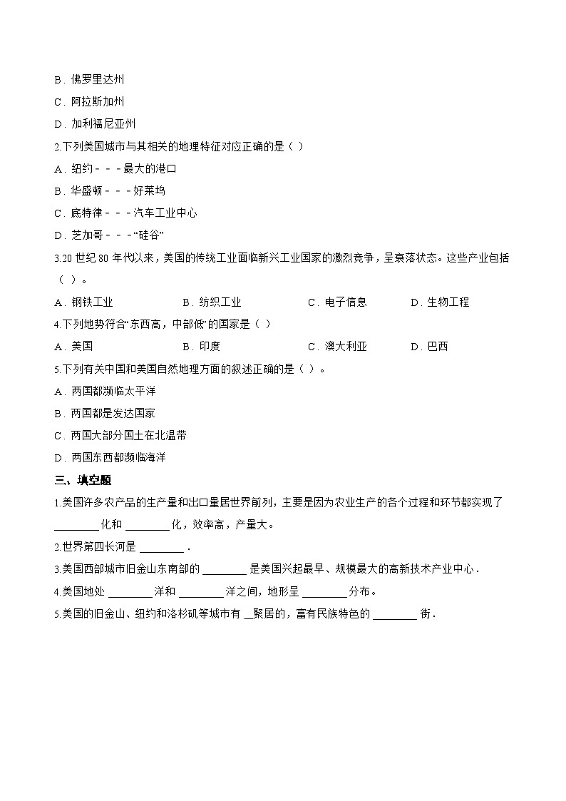 第五节 美国一课一练地理湘教版（2024）初中七年级下册(无答案)第2页
