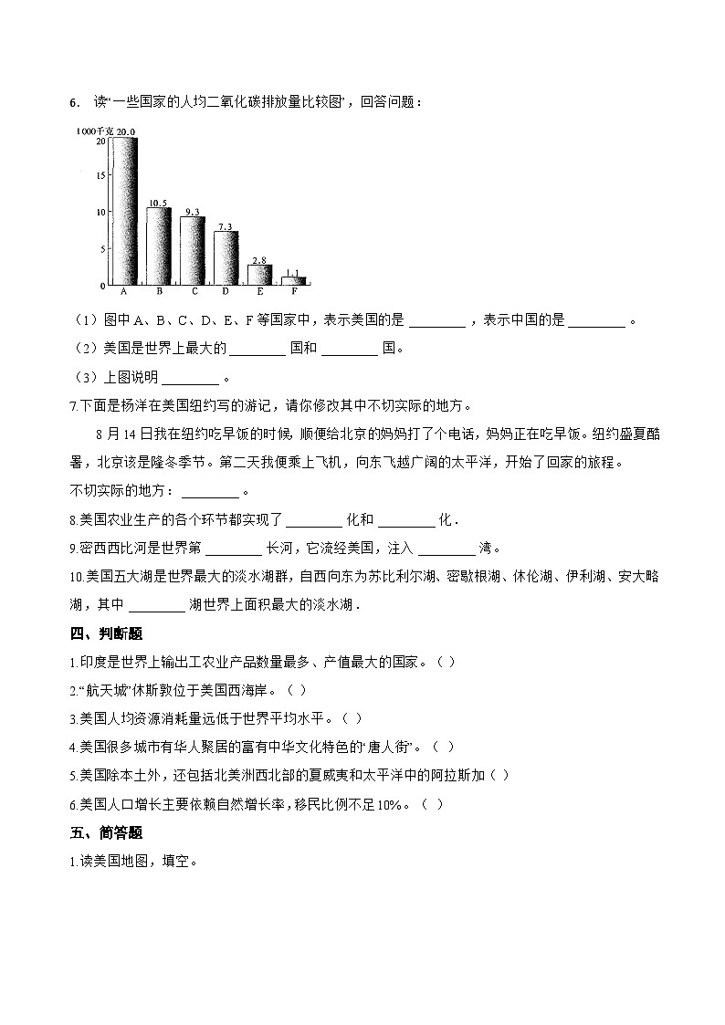 第五节 美国一课一练地理湘教版（2024）初中七年级下册(无答案)第3页