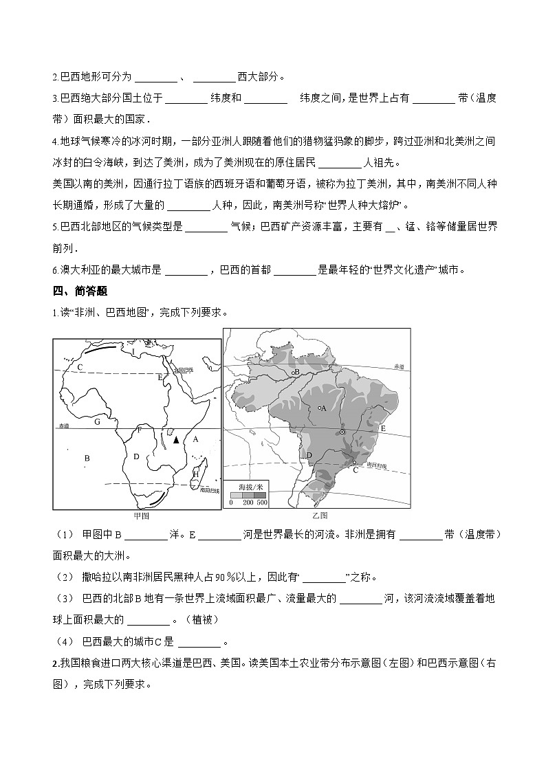 第六节 巴西一课一练地理商务星球版（2024）初中七年级下册(无答案)第3页