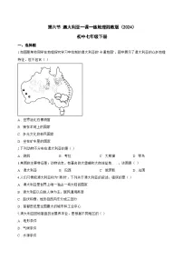 初中地理湘教版（2024）七年级下册（2024）澳大利亚综合训练题