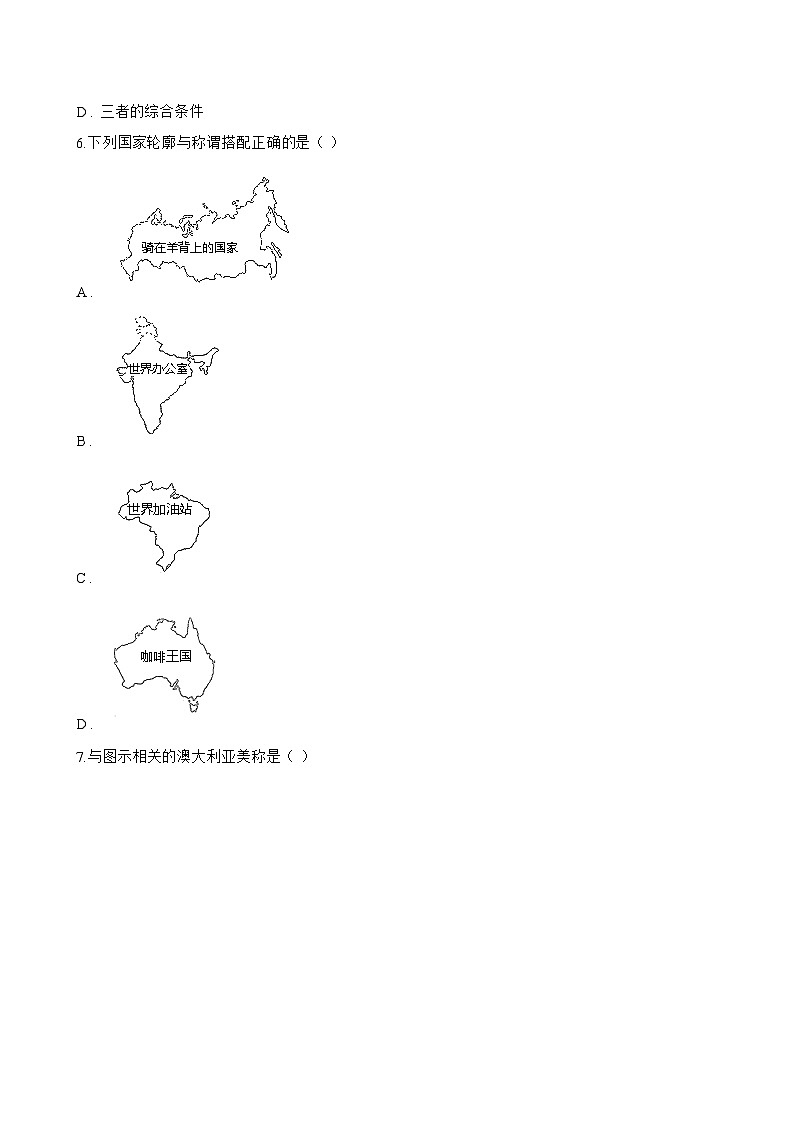 第六节 澳大利亚一课一练地理湘教版（2024）初中七年级下册(无答案)第2页
