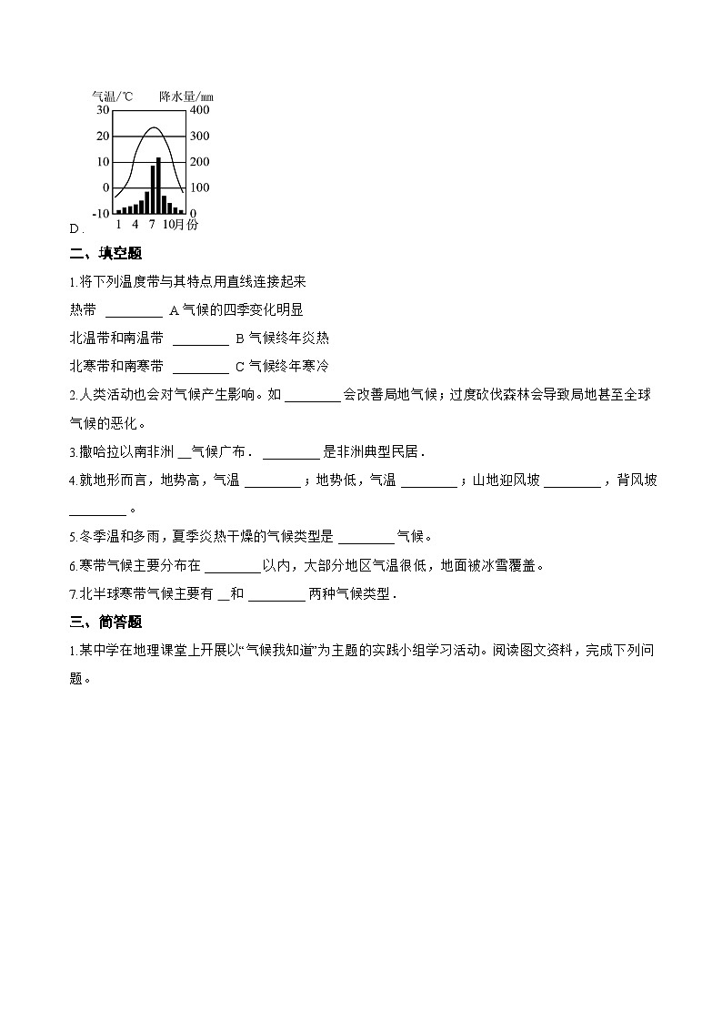 第四节 世界主要气候类型一课一练地理湘教版（2024）初中七年级上册(无答案)第3页