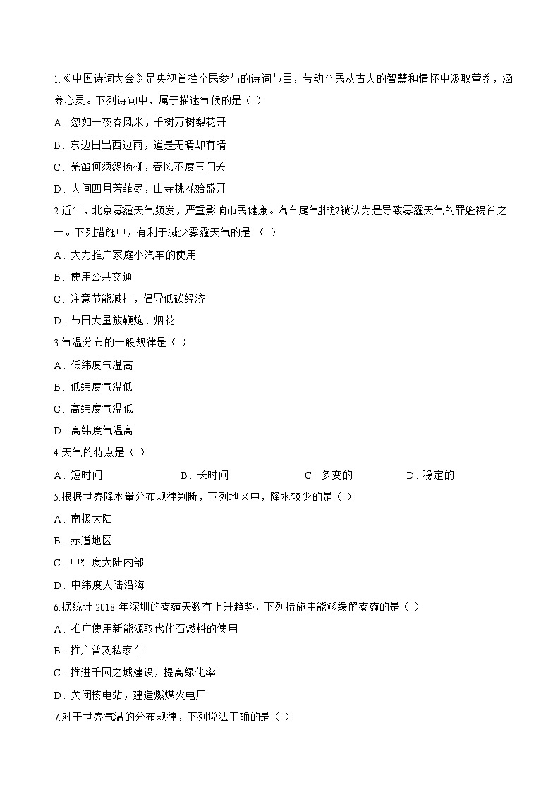 第四节 世界的气候一课一练地理人教版(2024)初中七年级上册(无答案)第2页