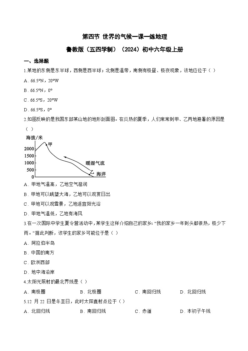 第四节 世界的气候一课一练地理鲁教版（五四学制）（2024）初中六年级上册(无答案)第1页