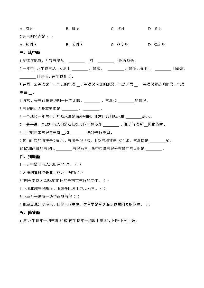 第四节 世界的气候一课一练地理鲁教版（五四学制）（2024）初中六年级上册(无答案)第3页