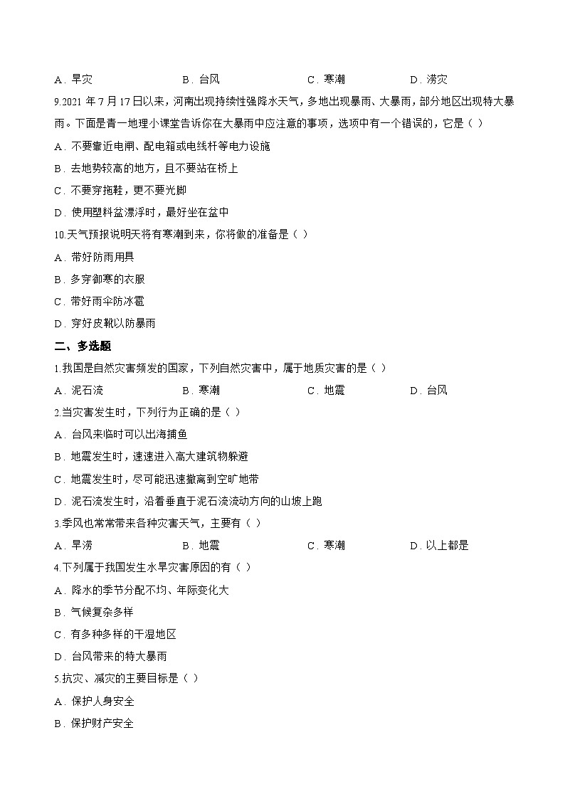 第四节 中国的自然灾害一课一练地理商务星球版（2024）初中八年级上册(无答案)第2页
