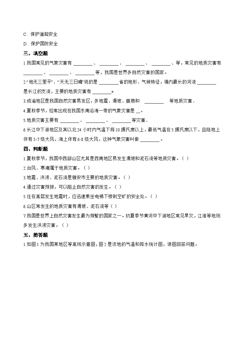 第四节 中国的自然灾害一课一练地理商务星球版（2024）初中八年级上册(无答案)第3页