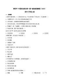 初中地理湘教版(2024)八年级上册(2024)第四节 中国的自然灾害复习练习题