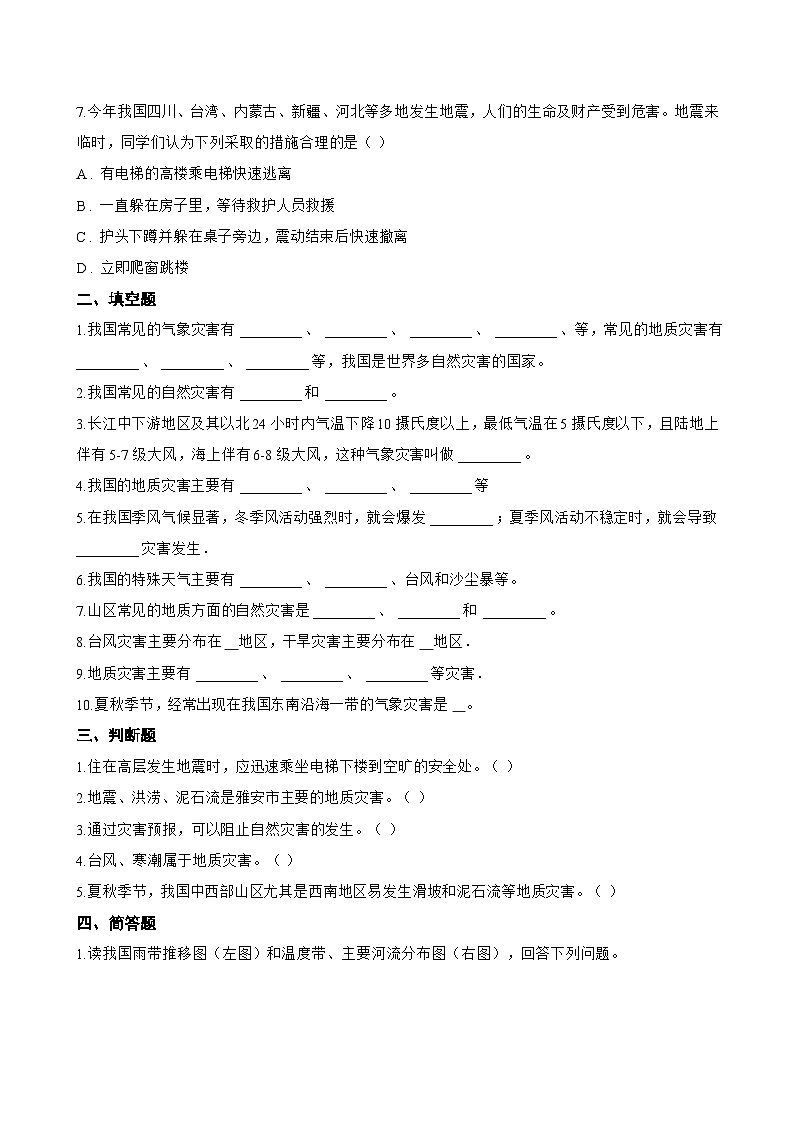 第四节 中国的自然灾害一课一练地理湘教版（2024）初中八年级上册(无答案)第2页