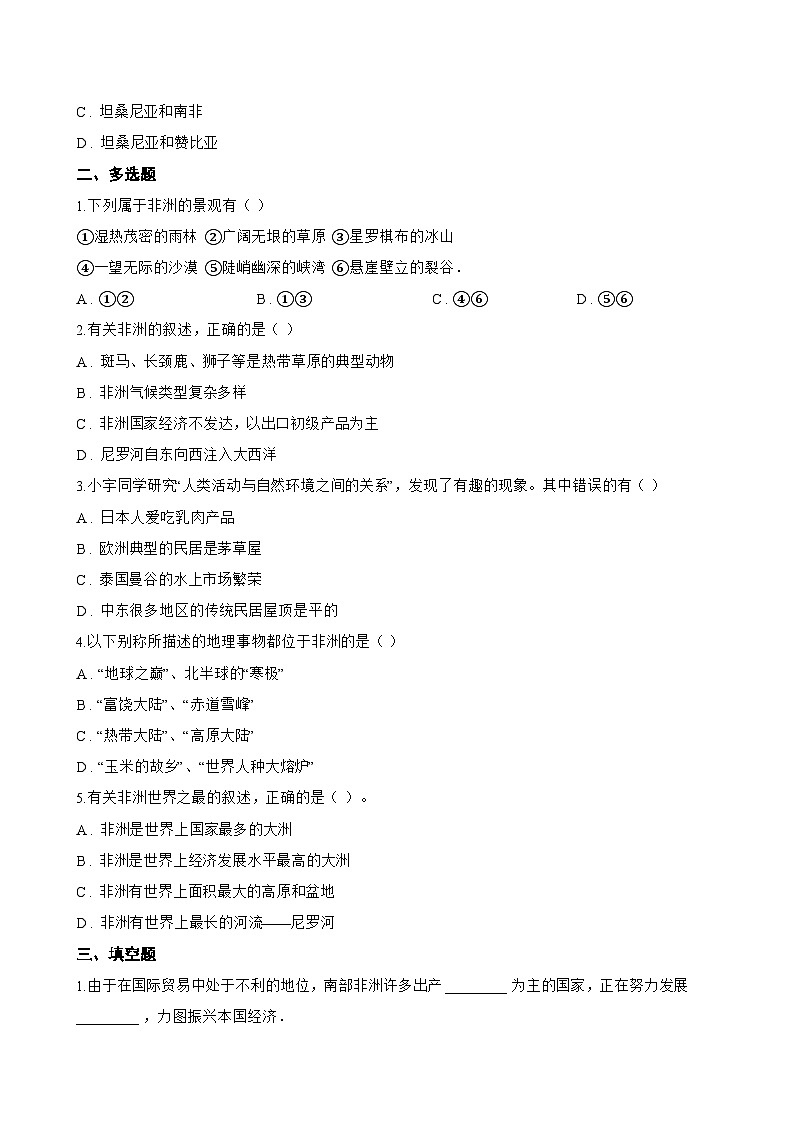 第四节 撒哈拉以南非洲一课一练地理商务星球版（2024）初中七年级下册(无答案)第2页