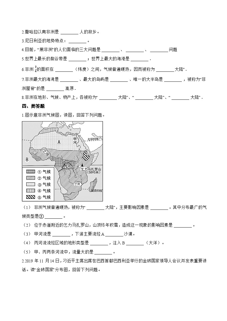 第四节 撒哈拉以南非洲一课一练地理商务星球版（2024）初中七年级下册(无答案)第3页