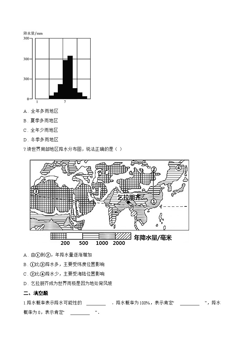 第四节 降水的变化与分布一课一练地理商务星球版（2024）初中七年级上册(无答案)第2页