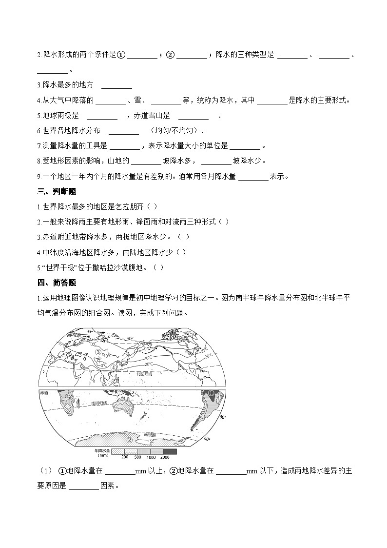 第四节 降水的变化与分布一课一练地理商务星球版（2024）初中七年级上册(无答案)第3页