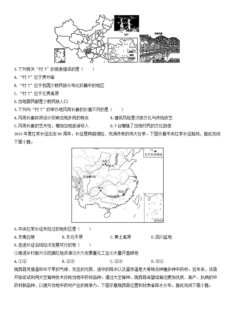2025-2026学年黑龙江省哈尔滨市道里区八年级上学期期末地理试卷（学生版）第2页