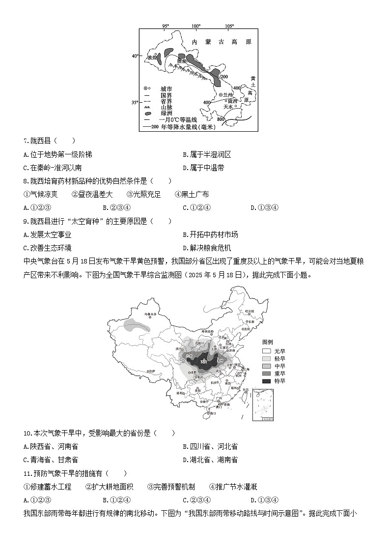 2025-2026学年黑龙江省哈尔滨市道里区八年级上学期期末地理试卷（学生版）第3页