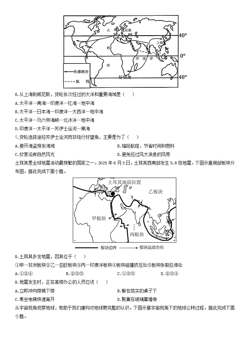 2025-2026学年黑龙江省哈尔滨市南岗区七年级上学期期末地理试卷（学生版）第2页