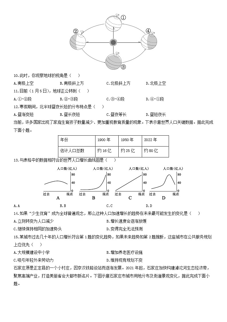 2025-2026学年黑龙江省哈尔滨市南岗区七年级上学期期末地理试卷（学生版）第3页