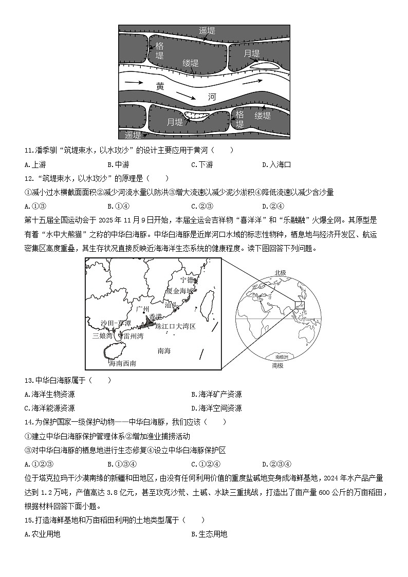 2025-2026学年黑龙江省七台河市勃利县八年级上学期期末地理试卷（学生版）第3页