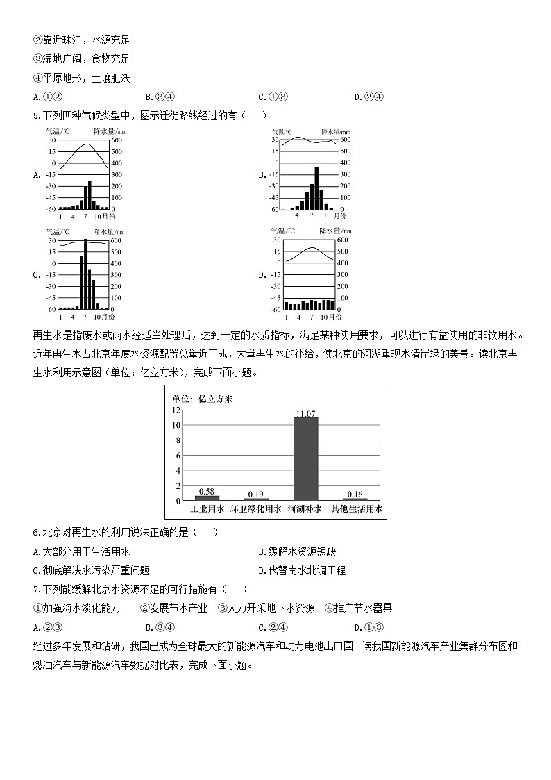 2025-2026学年辽宁省鞍山市八年级上学期期末考试地理试卷（学生版）第2页