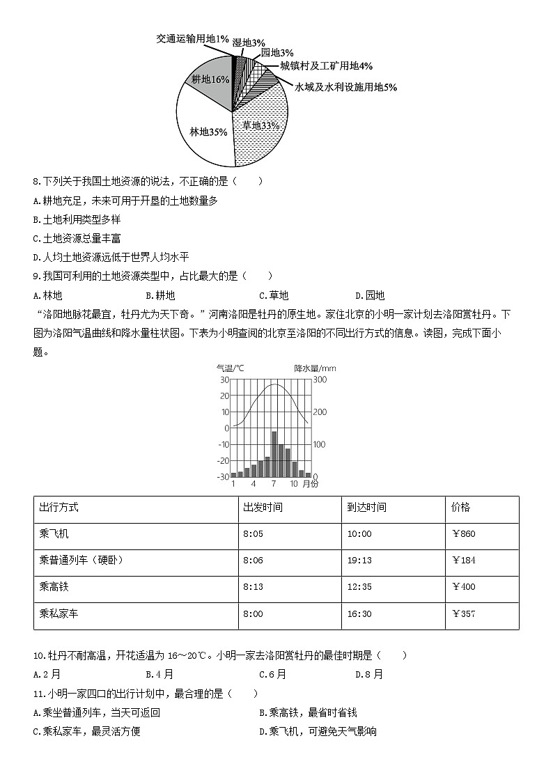 2025-2026学年辽宁省阜新市八年级上学期期末地理试卷（学生版）第3页