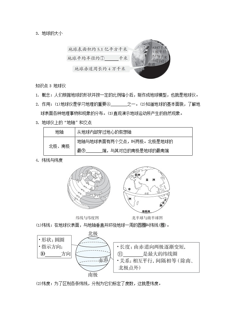 2025七年级地理上册第二章认识地球第一节地球与地球仪重难点训练题（含答案）新版湘教版第2页