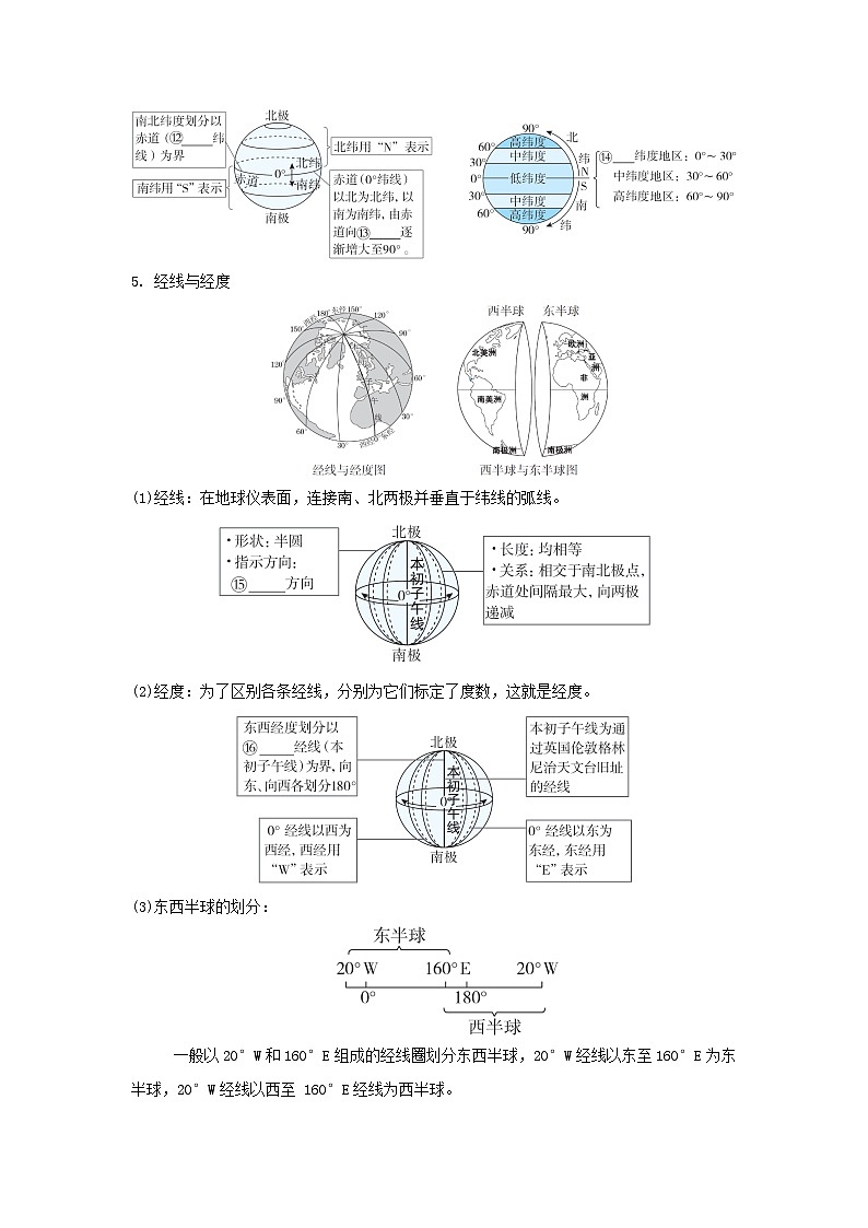 2025七年级地理上册第二章认识地球第一节地球与地球仪重难点训练题（含答案）新版湘教版第3页